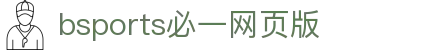 BSport(必一·运动)官方网站-Ultra Platform